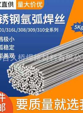 久桥ER2594不锈钢氩弧焊丝25Cr9Ni4MoN用于石油化工船舶制造