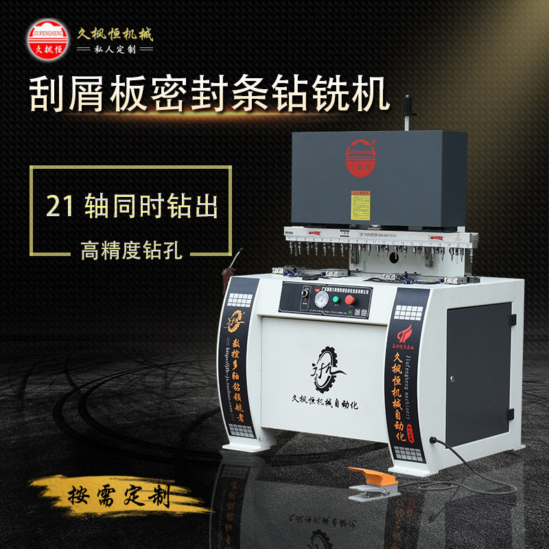 21轴自动同时去橡胶钻铣机数控机床导轨刮屑板密封条点焊碰焊加工