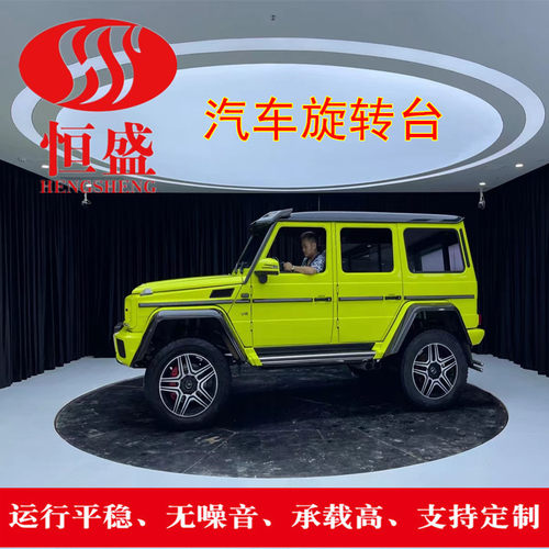 超薄汽车影棚车展定角度旋转台