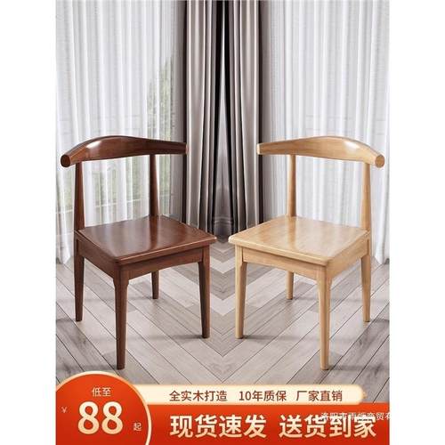 实木餐椅家用北欧靠背凳子书房办公书桌现代简约卧室轻奢牛角椅子