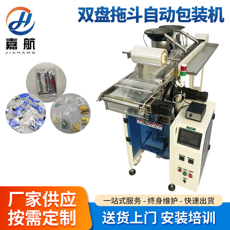 手投五金螺丝积木包装机家具配件电子配件混合颗粒螺丝封口灌装机图片