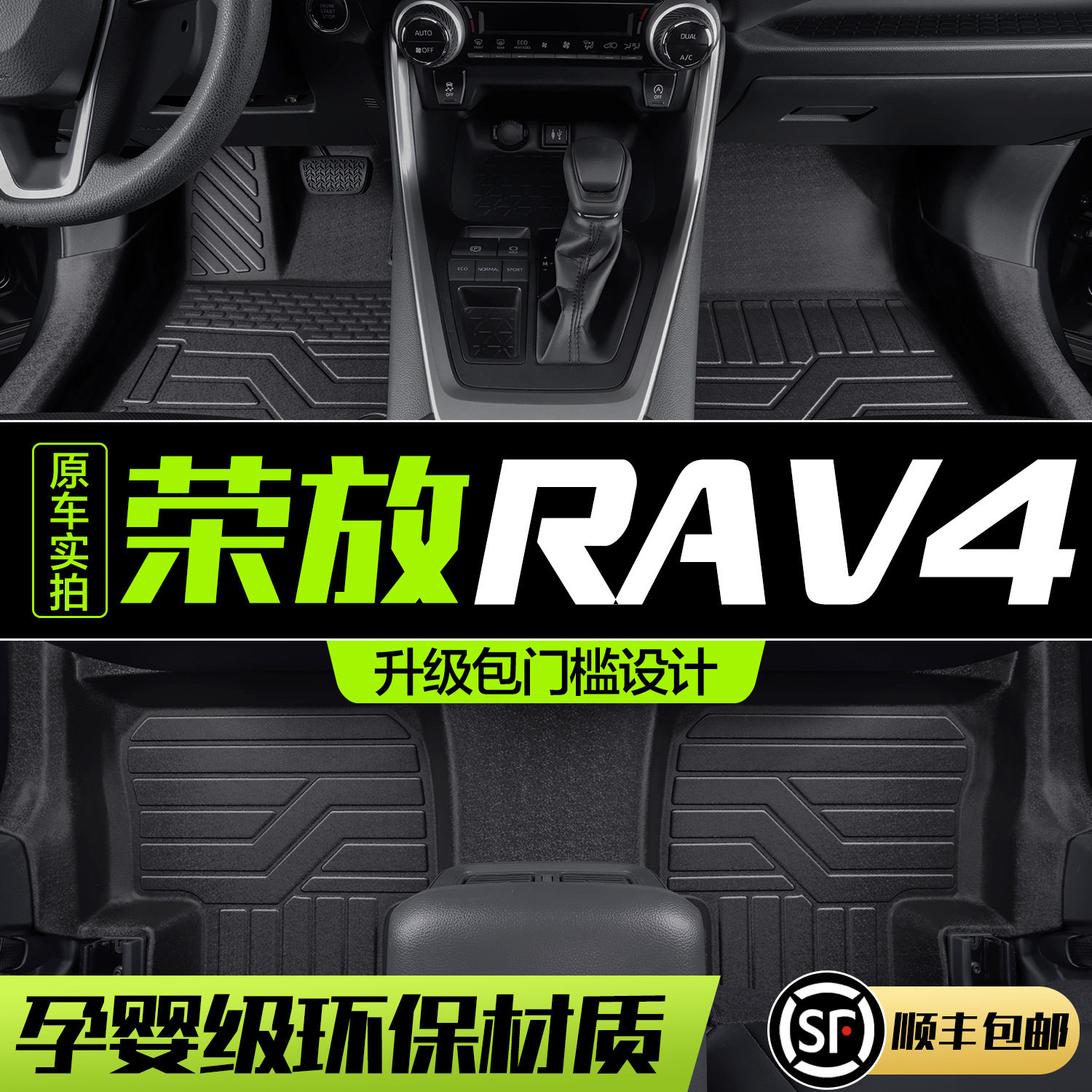 适用丰田RAV4荣放脚垫全包围专用汽车用品2025款rv4装饰TPE地垫