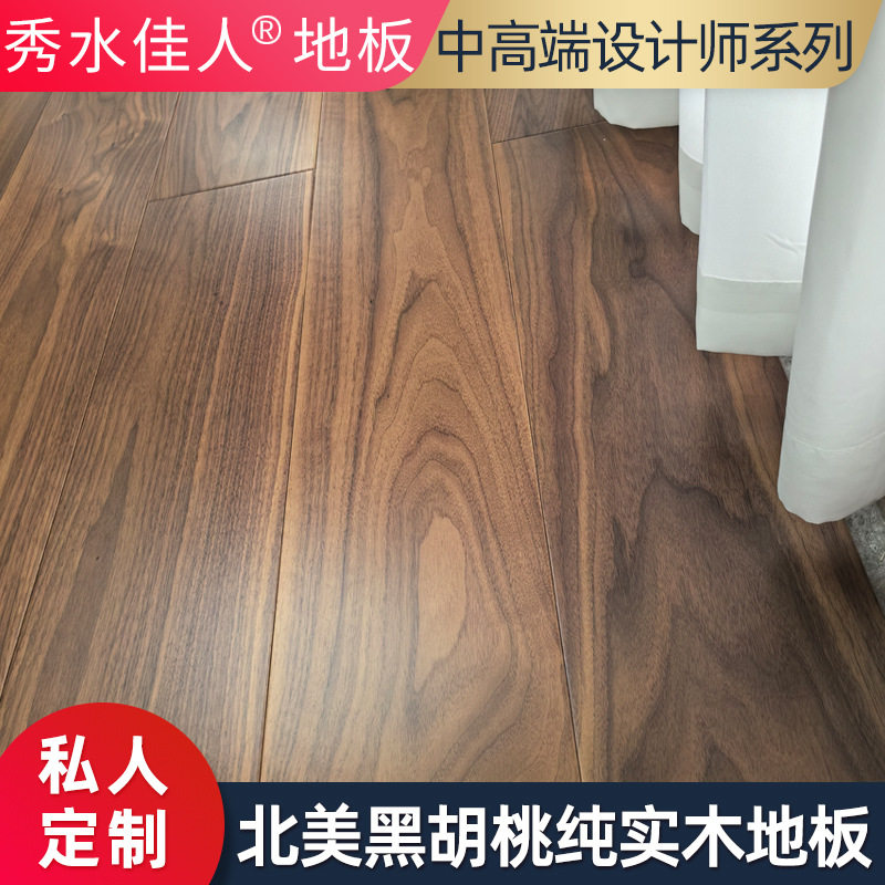 北美黑胡桃原木纯实木地板免龙骨锁扣耐地热地暖家用厂家直销