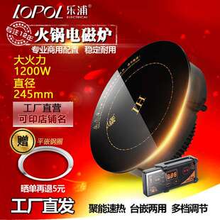 乐浦商用火锅电磁炉嵌入式镶嵌式圆形245mm触摸线控1200W火锅炉