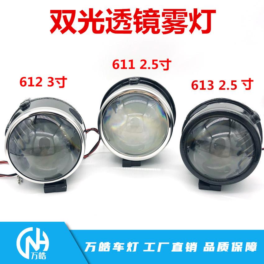 汽车通用LED雾灯透镜防水改装3寸雾灯牛眼HID远近高亮聚光增亮