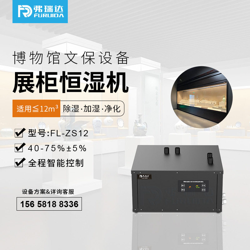 弗瑞达恒湿净化一体机自动除湿