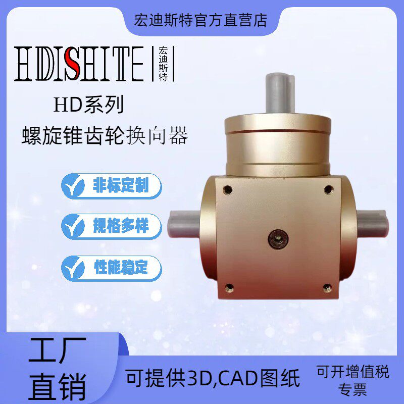 HD系列铝合金铸铁螺旋锥齿轮换向器转向箱
