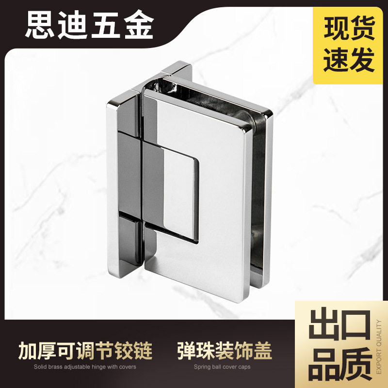 玻璃门窗合页铰链全铜淋浴房弹簧铰链无框玻璃门90度可调节GH201C