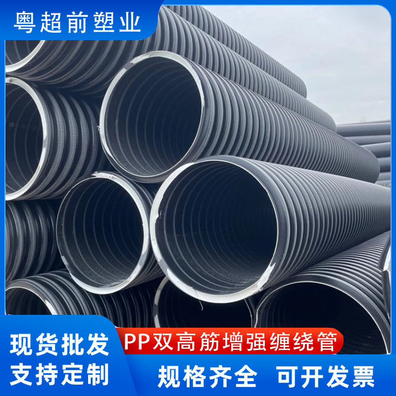 PP双高筋增强聚乙烯缠绕管排水排污管道现货批发SN8/SN10/SN12.5