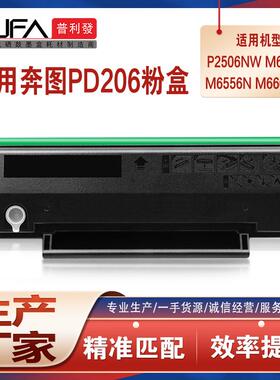 适用PD206奔图P2506硒鼓M6506碳粉M6556N打印机墨盒M6606NWP2510