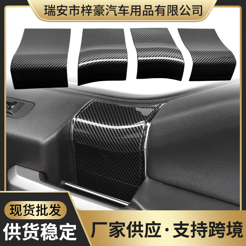 适用于15-20年福特F150碳纤维室内门把手面板ABS汽车配件车身
