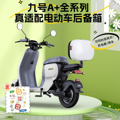 适用九号电动自行车通用靠背尾箱A2z全系后备箱收纳箱A2z40
