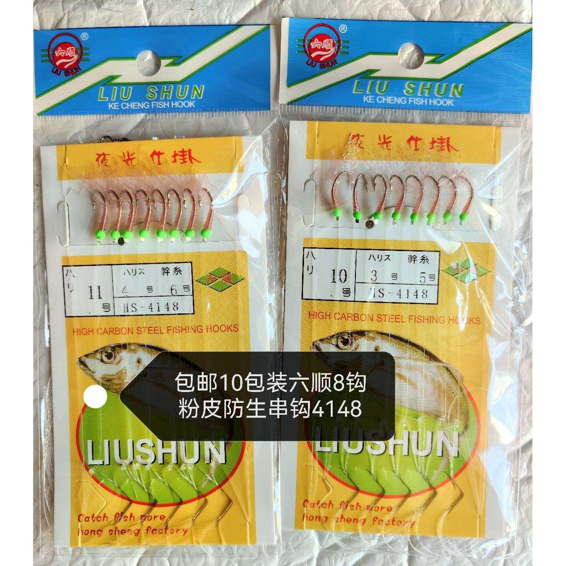 10包六顺仿生串钩8钩粉红色虾皮翘嘴串钩仿生仕挂钩白条钩4148