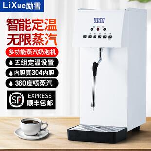 励雪商用蒸汽机奶茶店不锈钢全自动定温步进式加热蒸汽奶泡萃茶机