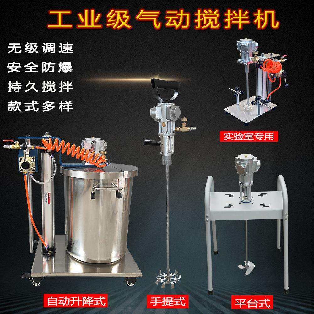 5加仑不锈钢气动搅拌机升降式手提式横板式涂料油漆油墨防爆搅拌