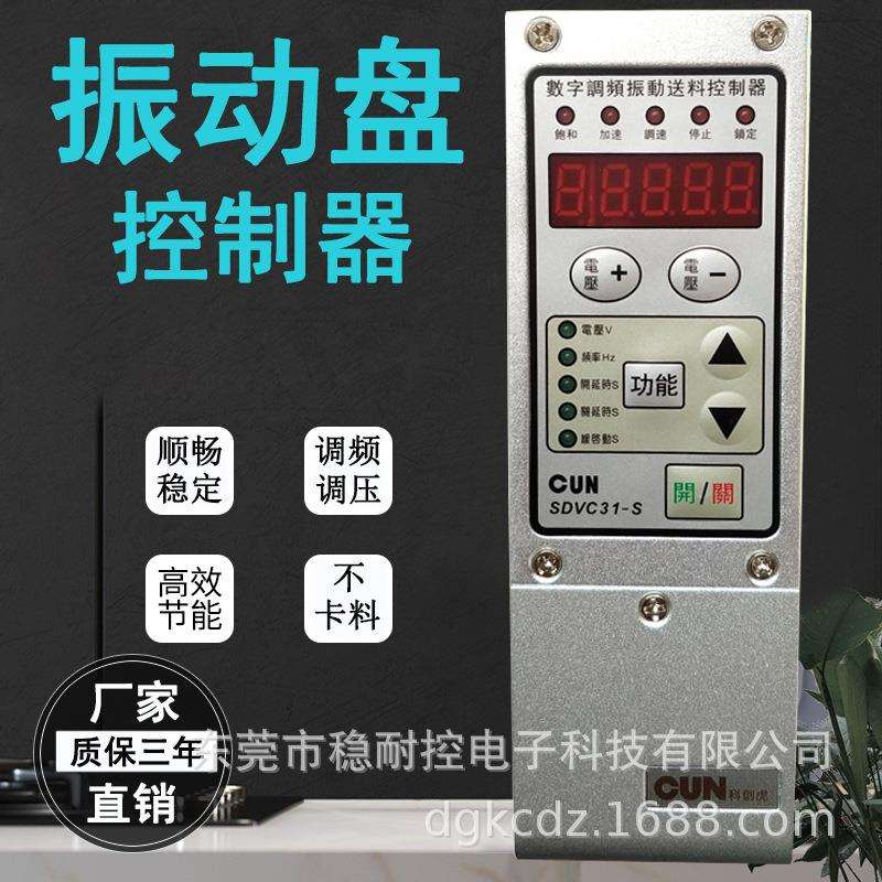 送料机数字调频震动盘智能振动盘控制器WNK-SDVC31-M/S调速器开关