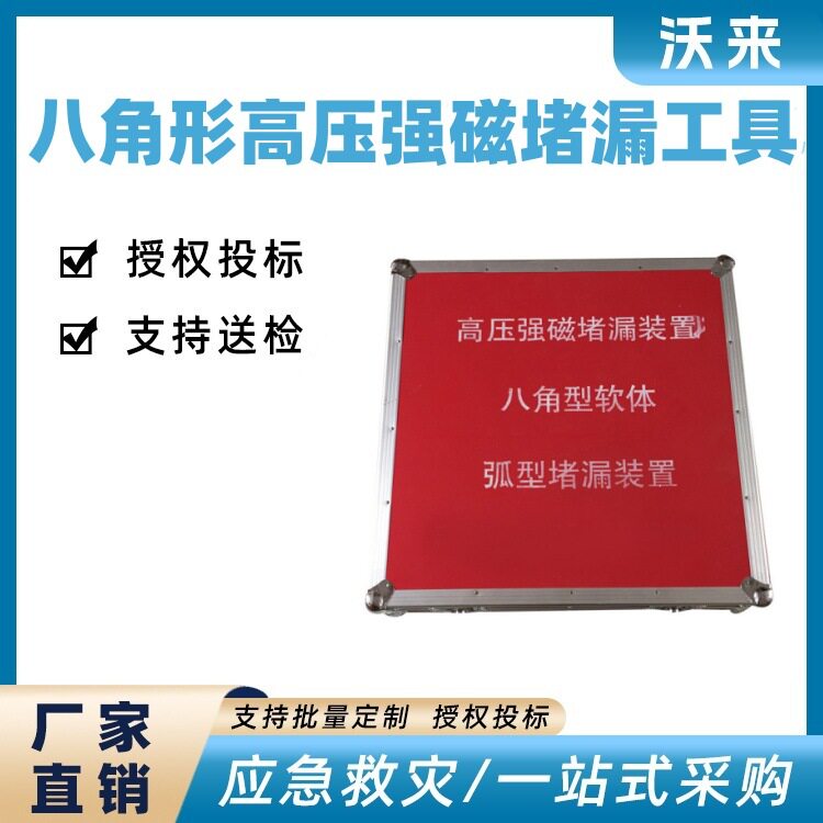 管道修理用高压强磁堵漏装置八角软体电磁式堵漏工具抢险堵漏工具