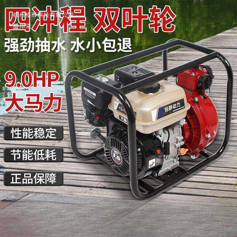 2高扬程水泵自吸流量大汽油抽水机农用寸3寸灌溉抽水泵柴油一体机