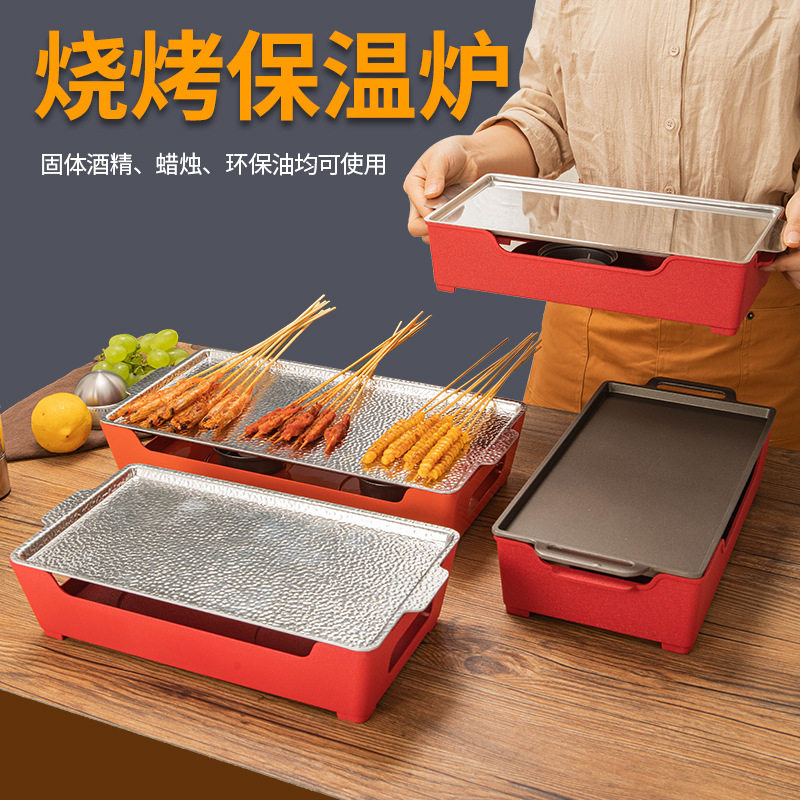 烧烤保温炉商用热串神器加热保温盘木屋烧烤酒精蜡烛烧烤店热串炉