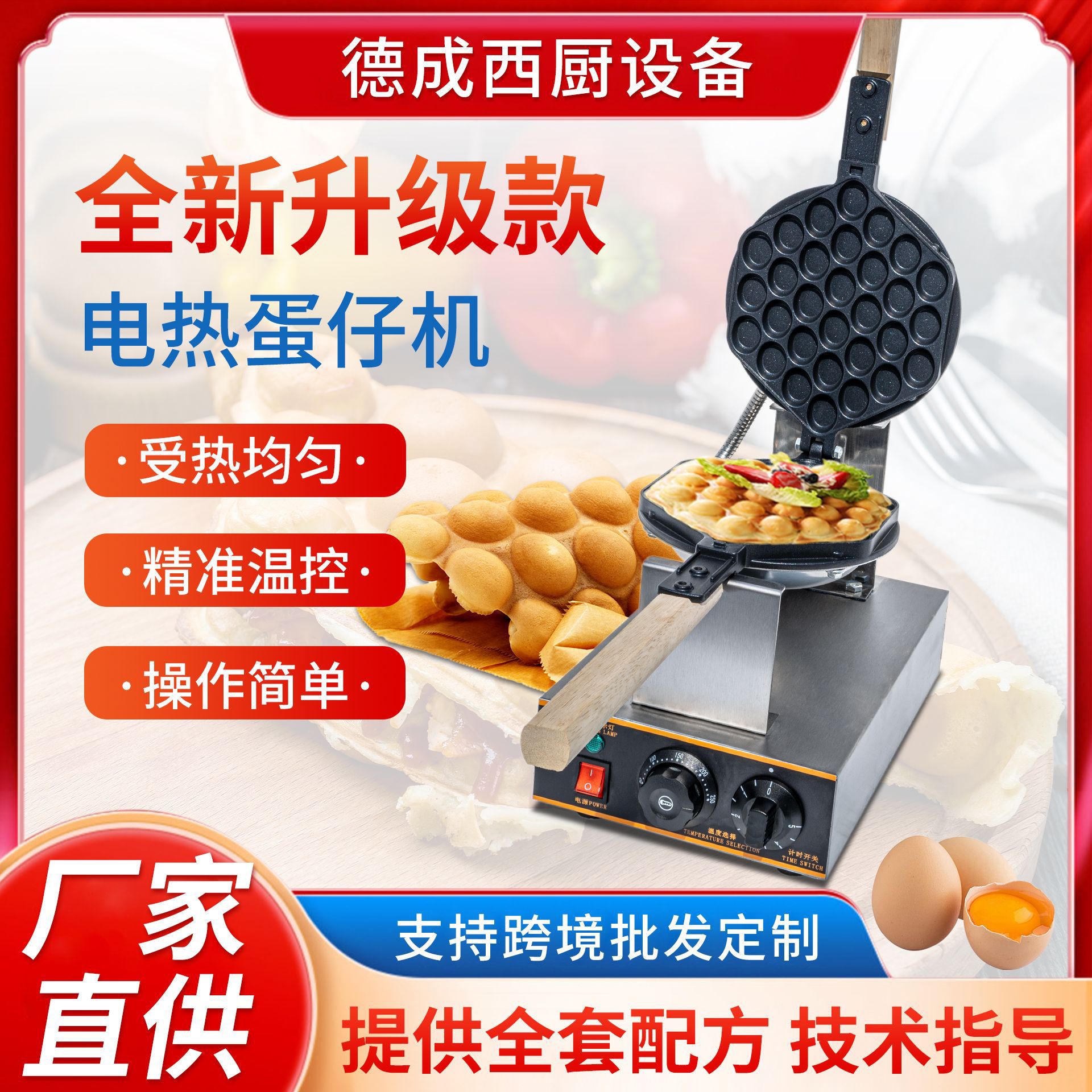 商用台式电热蛋仔机温控不粘锅
