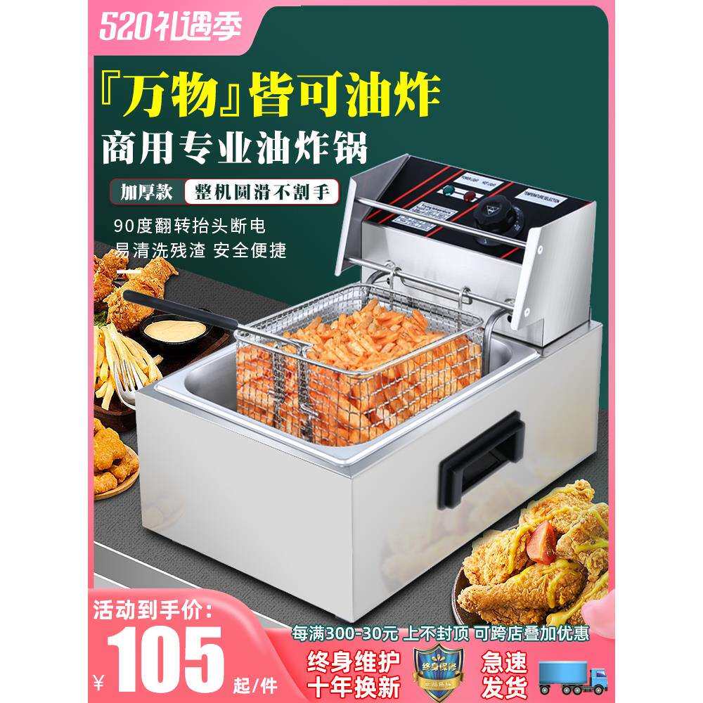 油炸锅商用电炸炉单缸电热炸串锅炸鸡排薯条油条定时油炸机电炸锅