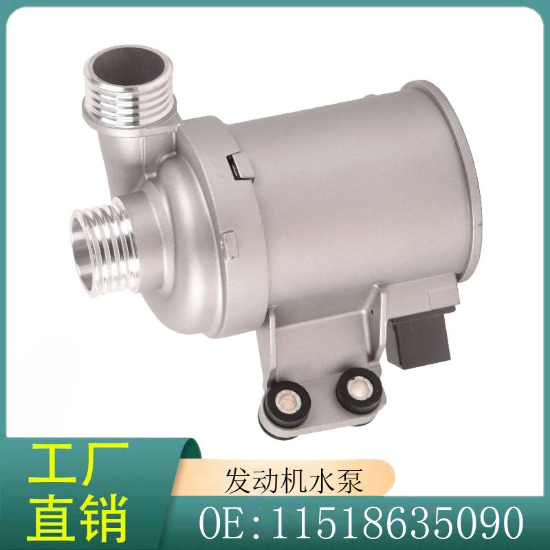 适用宝马电子水泵11518635090