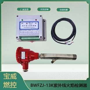 开关量输出紫外线火焰检测器BWFZJ 13K带着火指示灯