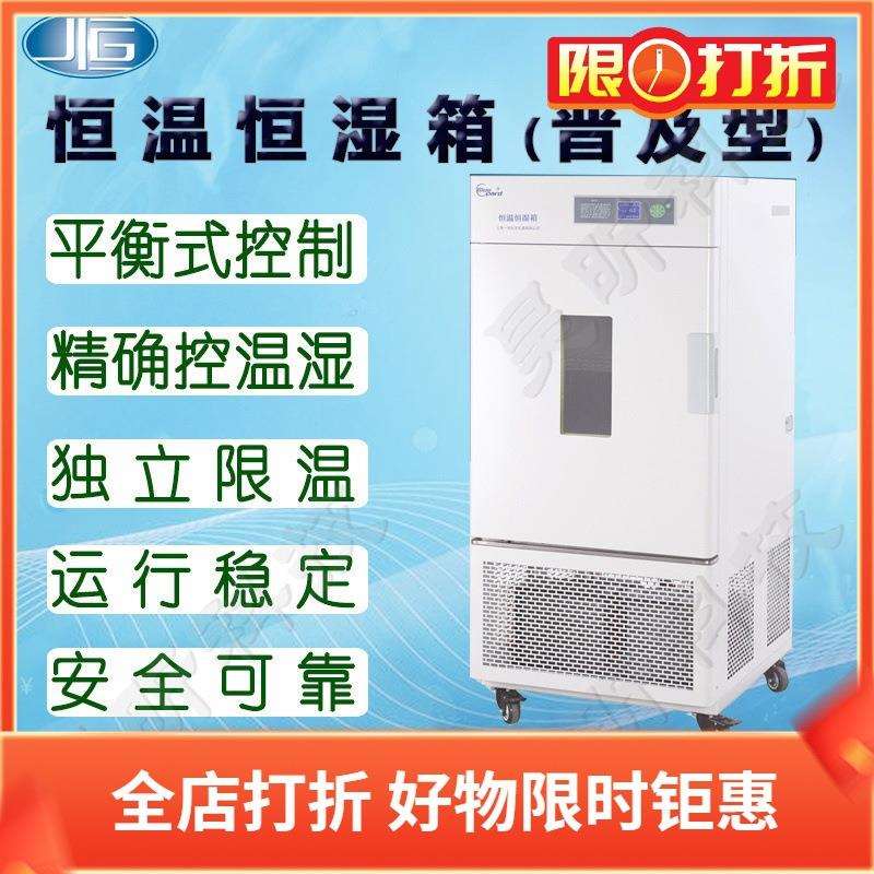一恒恒温恒湿箱LHS-50CH100CH50CL100CL普及型平衡式培育箱