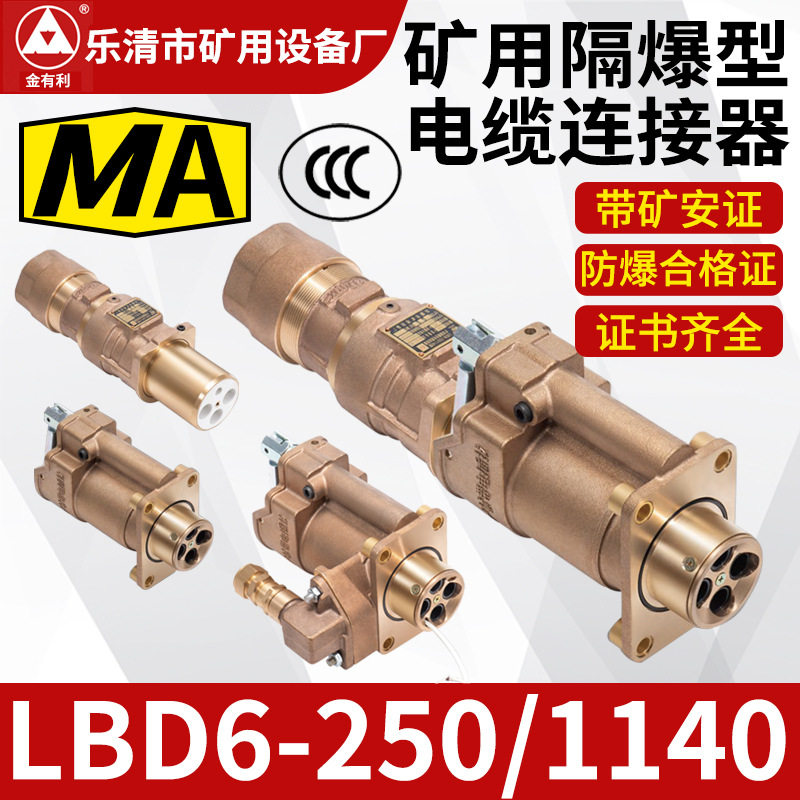 煤矿用防爆铜公母对接头