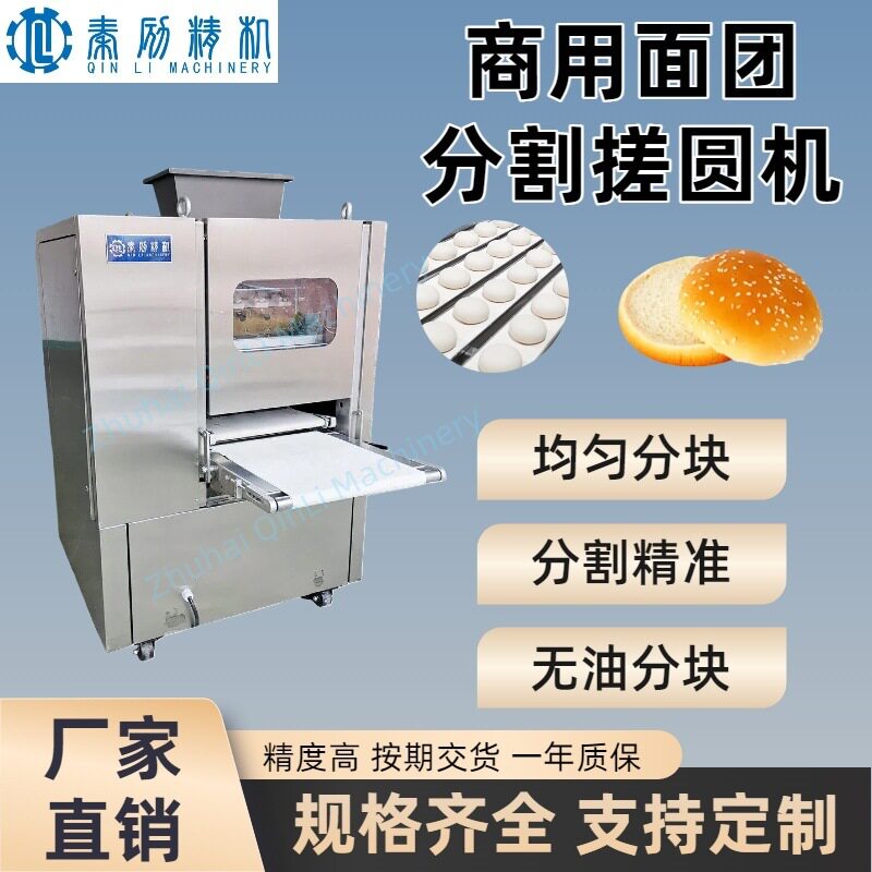 商用高速全自动面团分块滚圆机面团分割不伤面筋冷冻面团生产制作