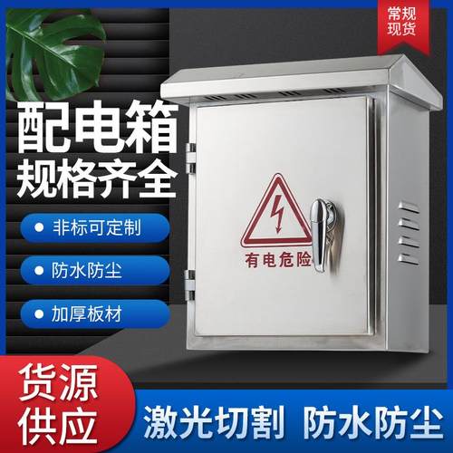 304不锈钢配电箱户外防雨监控箱单三相电表箱室外动力箱非标电箱