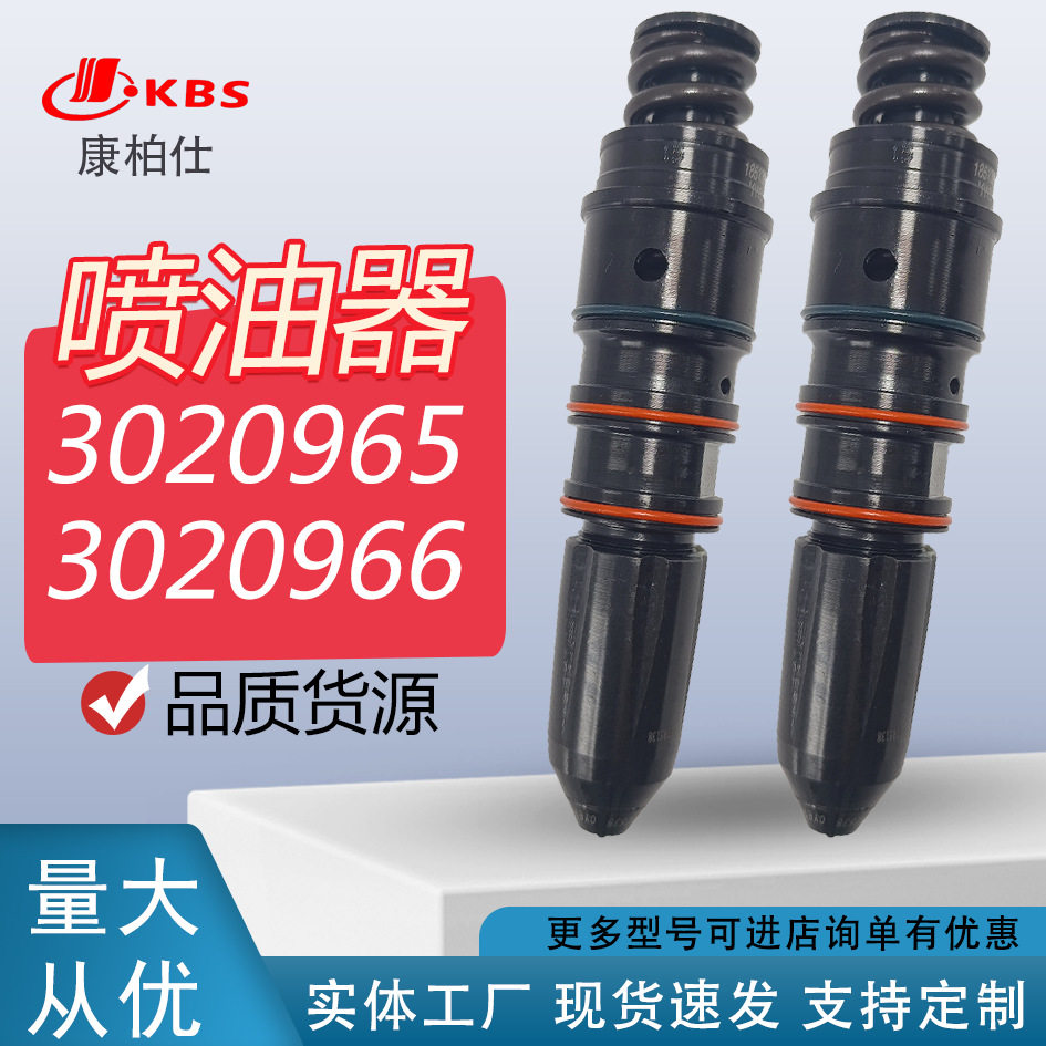 现货30209653020966喷油器总成/适用康明斯汽车燃油发动机配件