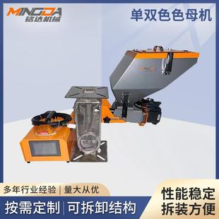 单双色色母机挤出注塑一体式 色母机辅机精准落料自动混料混色机