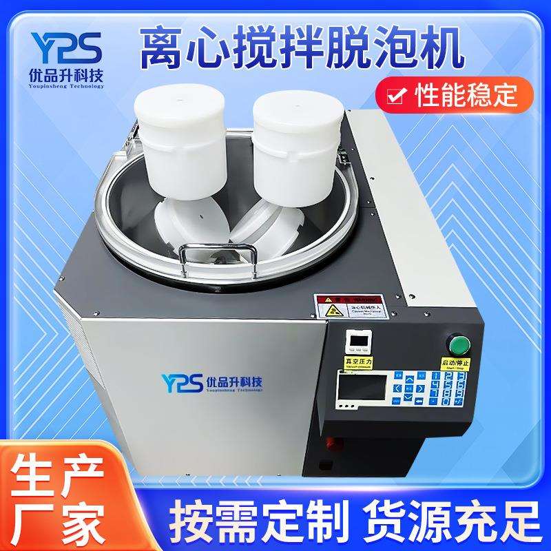 非接触真空离心搅拌脱泡机胶公转自转真空脱泡机搅拌脱泡一体机