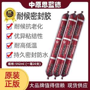 中原思蓝德MF889耐候胶整件防水防霉胶外墙胶