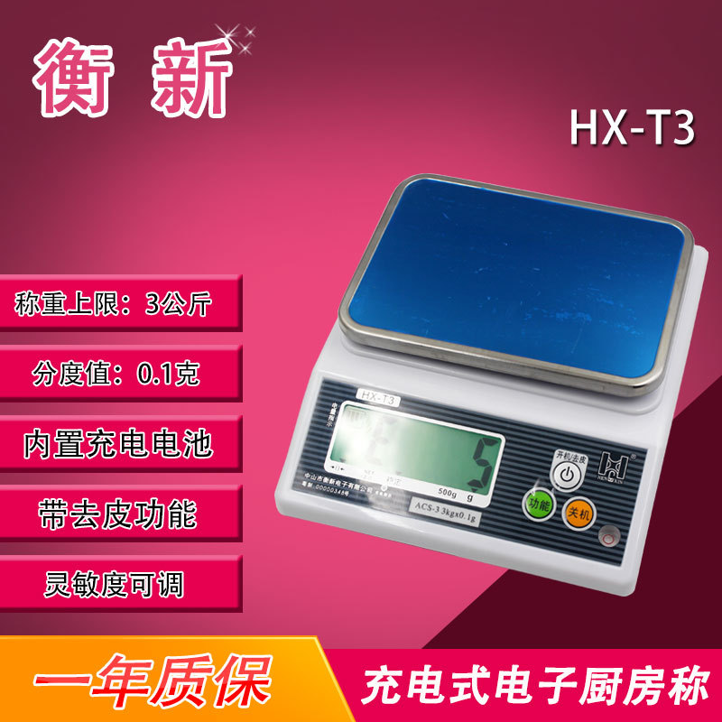 衡新HX-T3充电式电子天平秤