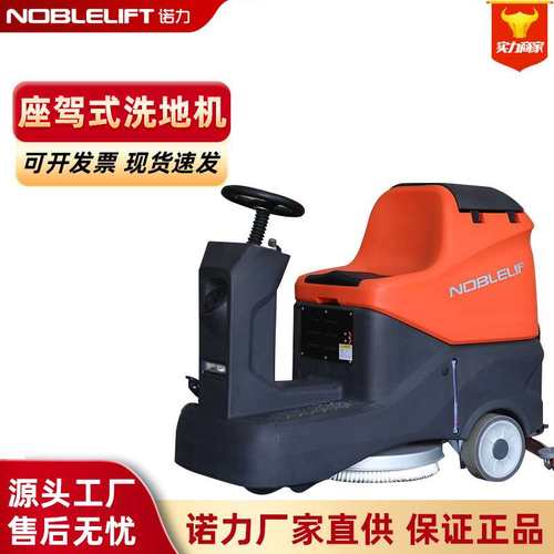 诺力NOBLELIFT洗地机电动手扶式驾驶式洗地机 车间仓库商超洗地机