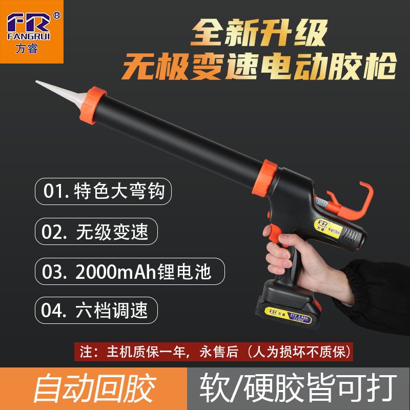 方睿电动软胶枪电动打胶枪电动胶枪电动结构胶胶枪电动玻璃胶枪