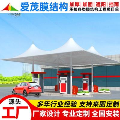 承建钢架膜结构加油站棚石化厂房张拉膜屋顶篷景观膜结构加气站