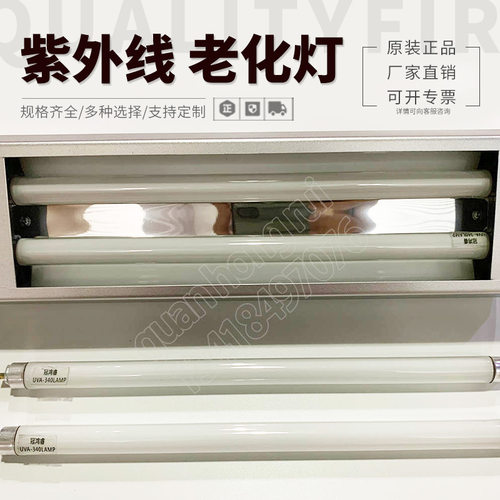T58W300MM紫外线老化灯架