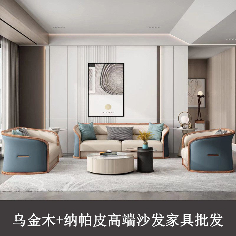 新中式乌金木纳帕皮沙发套装