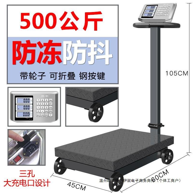 惠丰带轮折叠500kg电子台秤磅300公斤电子称重600家用电子秤商用
