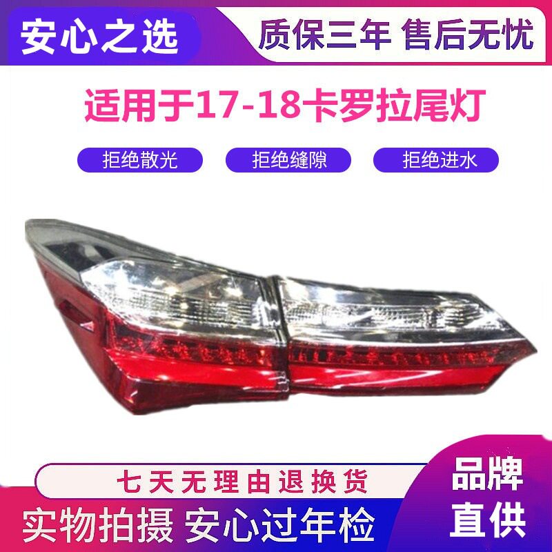 适用于丰田新老款卡罗拉17-18款尾灯卡罗拉尾灯后转向刹车LED尾灯