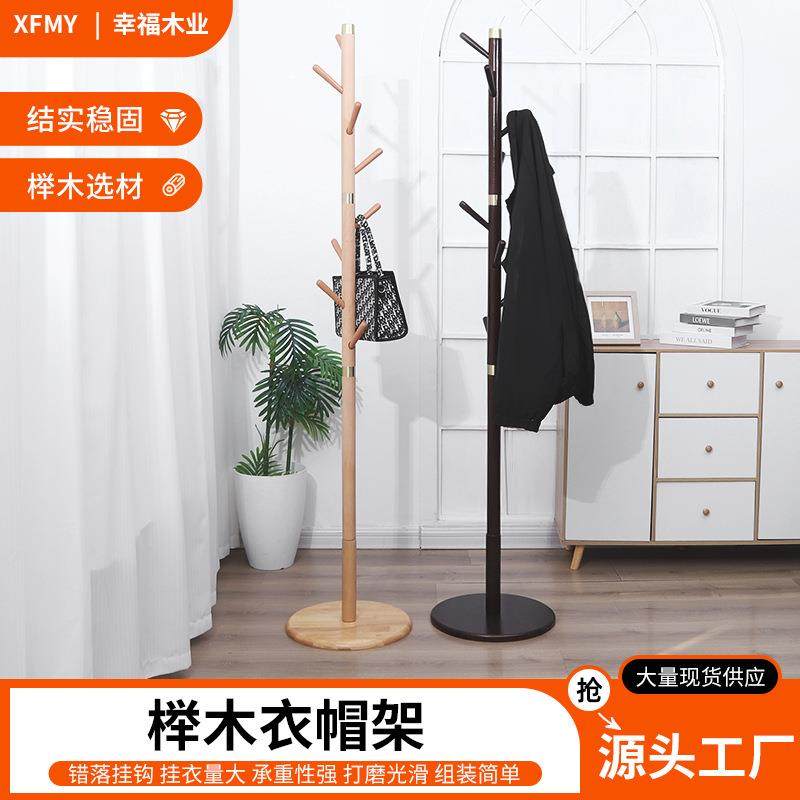 衣帽架卧室简约实木挂衣架榉木客厅落地收纳架简约风设计