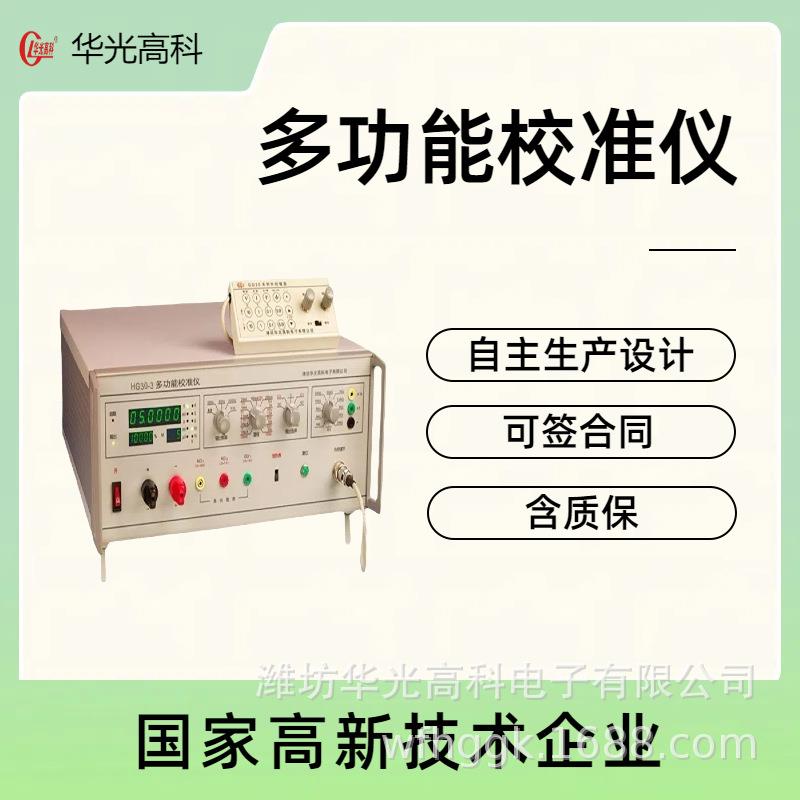 数字式多功能万用表校验仪HG30-3华光高科智能三相电流表