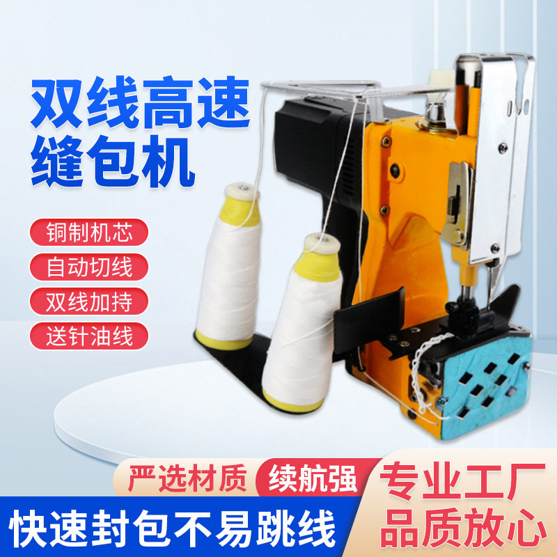 2026新款双线高速缝包机现货