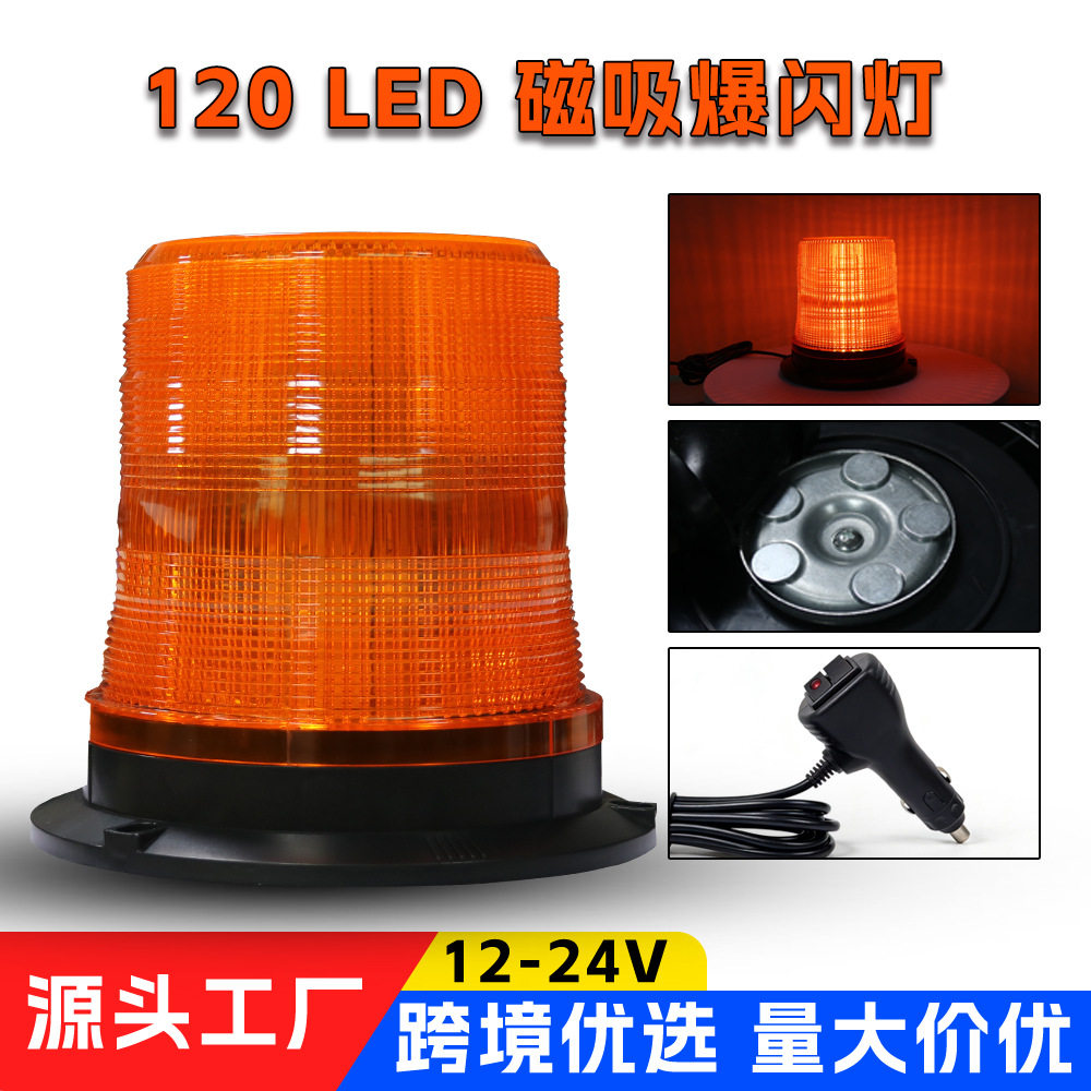 汽车120LED磁吸爆闪灯吸顶警示灯工程车叉车圆形顶灯12-24V频闪灯