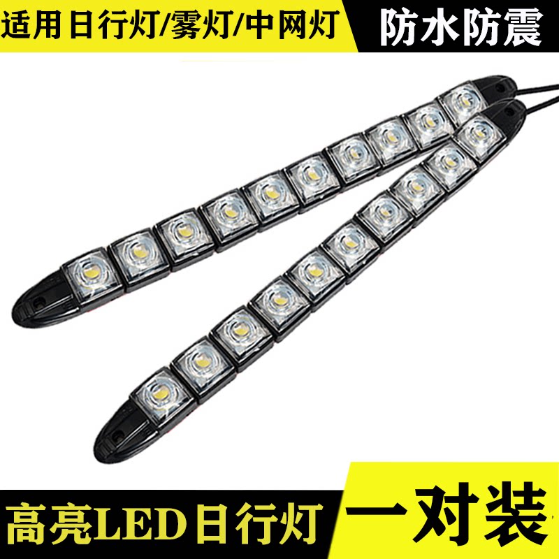 超亮防水通用LED日行灯软条