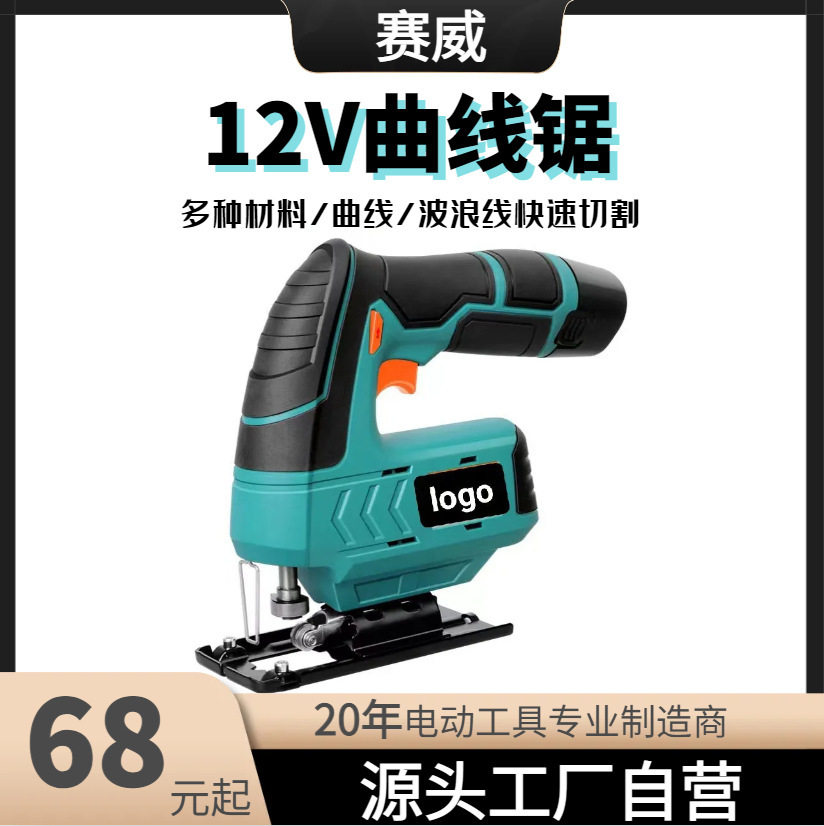 跨境12V锂电曲线锯木工金属塑料工具多功能小型充电切割机拉花锯