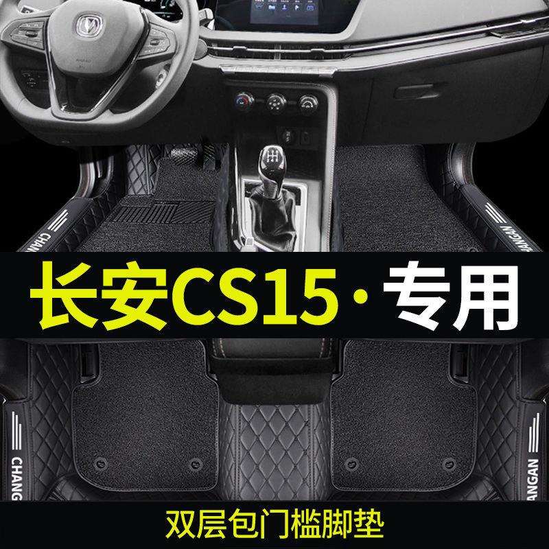 适用于长安CS15脚垫2021款长安cs15适用汽车脚垫包围19款cs15ev